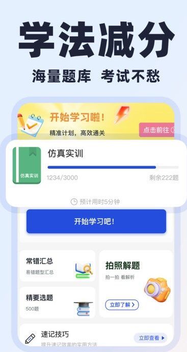 学法减分易app官方版图片1