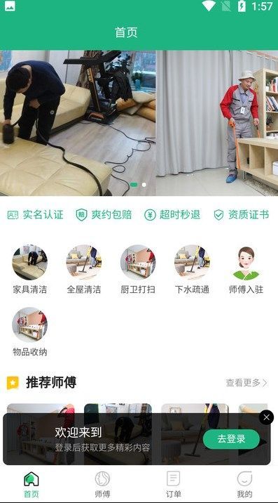 富悦到家家政服务app官方版图片1