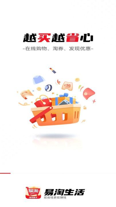 易淘生活购物app官方版图片1