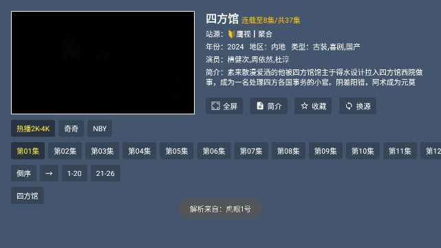 鹰视tv软件下载最新版图片1