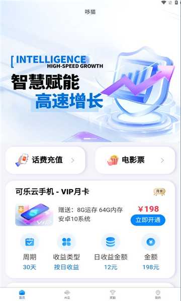 哆猫挂机软件app官方正版图片1