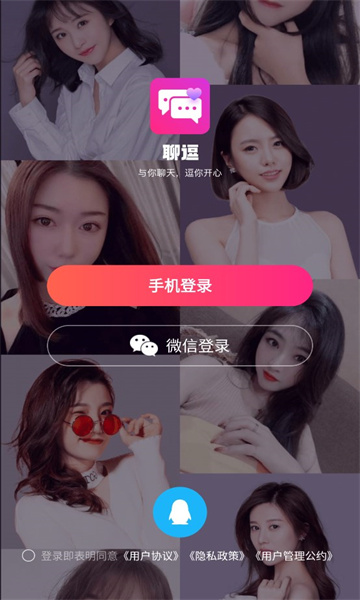 聊逗交友app官方版下载图片1