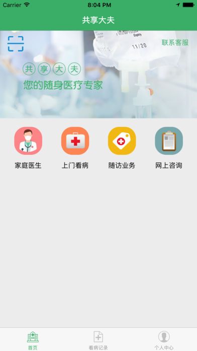 共享大夫app手机版图片2