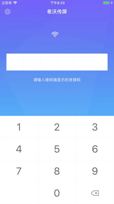 希沃传屏app手机版图片1