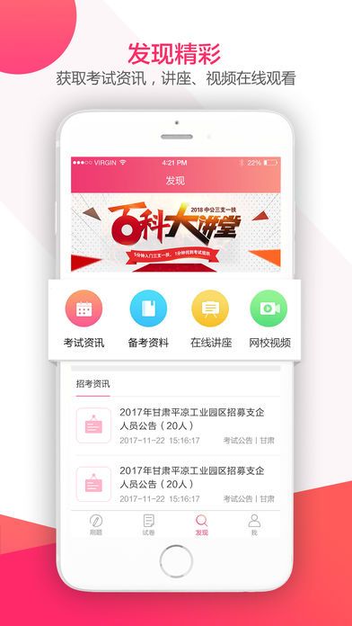 三支一扶考试题库app手机版图片1