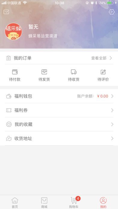 福采蜂app手机版图片1