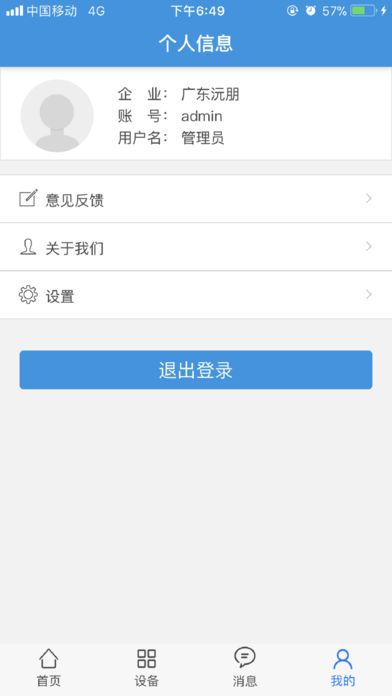 沅朋物联app手机版图片2