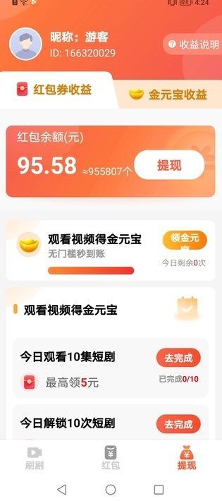 悠悠乐刷短剧app最新版图片1