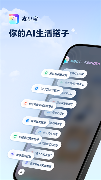 支付宝AI独立app支小宝公测版图片3