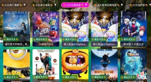 大头影院app最新版图片1