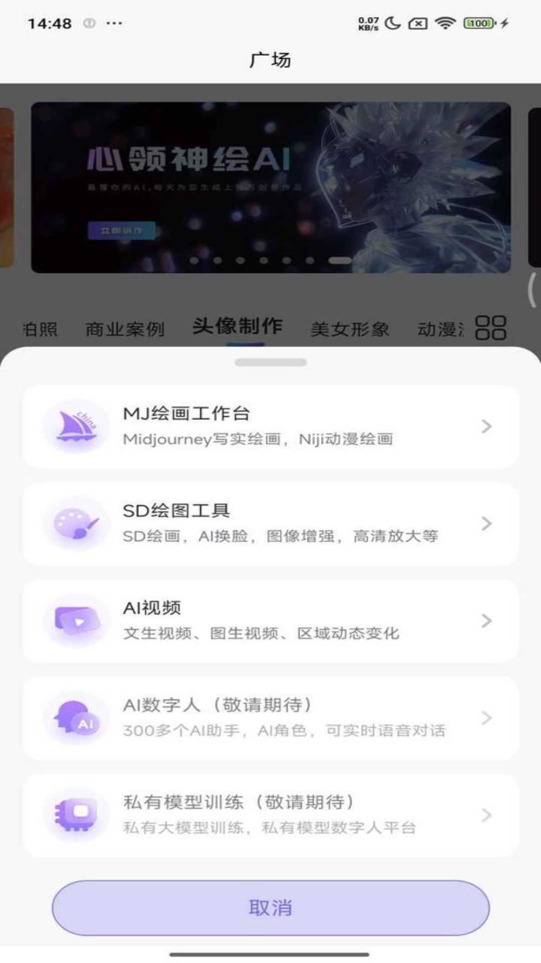 心领神绘AI app官方版图片1