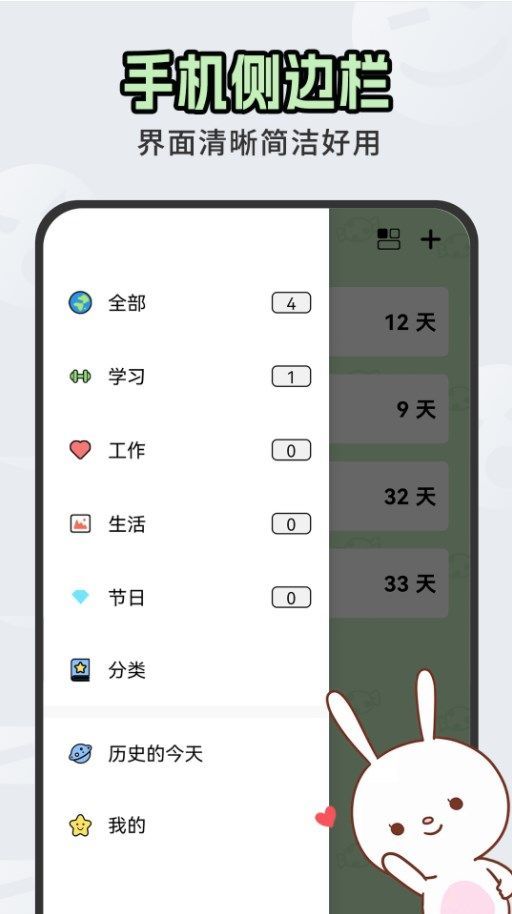 免费倒计时DaysM app安卓版软件图片1