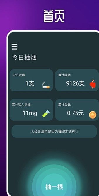 赛博抽烟模拟器app下载最新版图片1