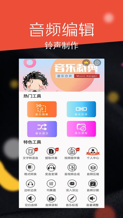 音频剪辑大师最新版