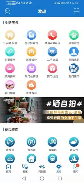 荆门社区网app