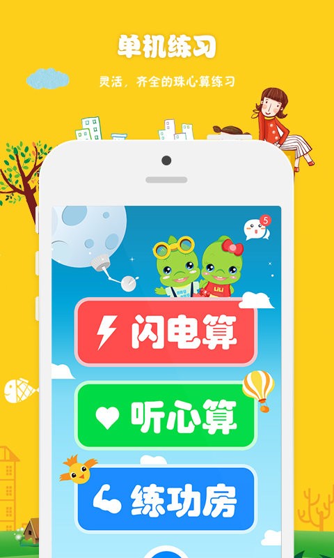 昂昂闪算app