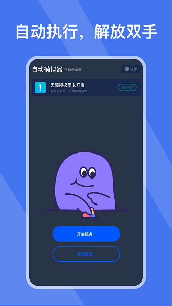 自动模拟器app