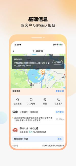 点点救援app