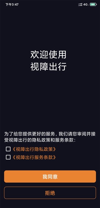 春芽地图视障版app