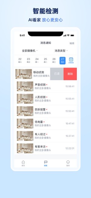 岭雁智家app