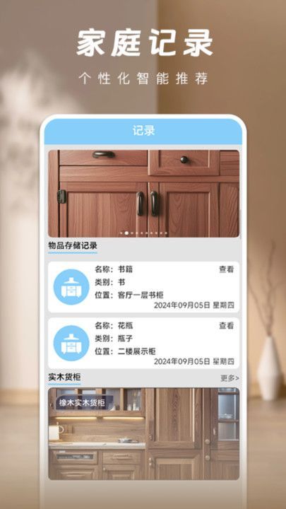 家有货柜app安卓版图片1