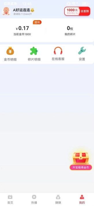 趣无限短剧app免费版下载图片1