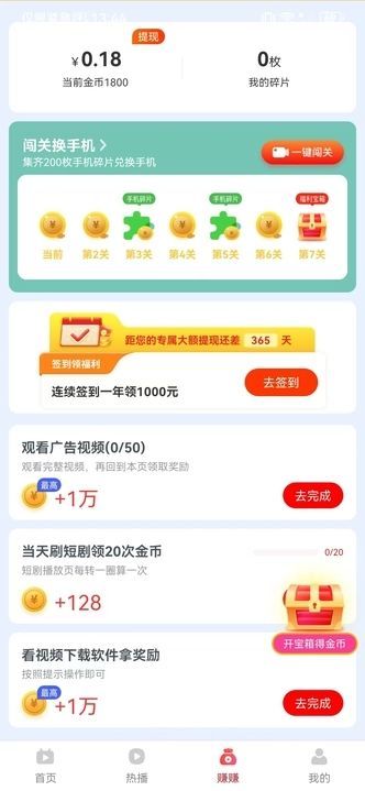 顺风聚金短剧app红包版图片1