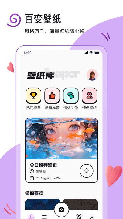 yuzu助手壁纸app官方版图片1