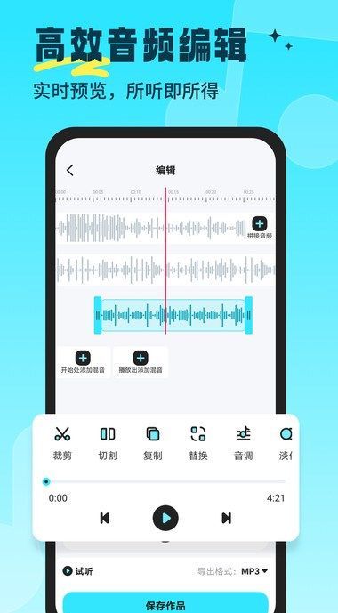 音乐音频剪辑师app官方版图片1