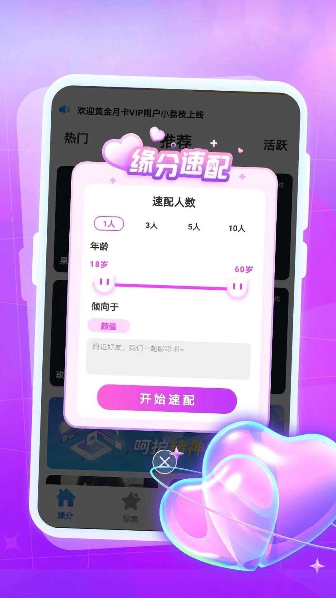 文聊爱约会app官方版图片1