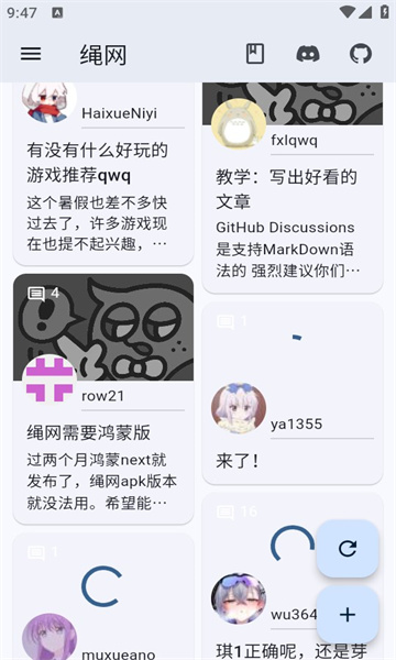 绳网软件官方版图片1