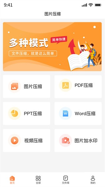 图片压缩工具app