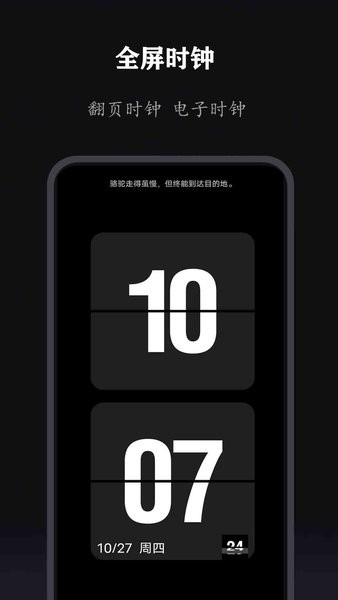 全能时钟app