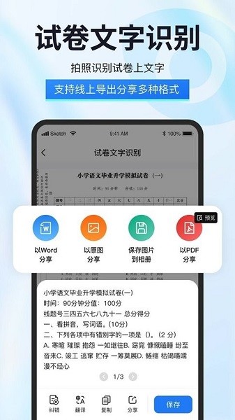 试卷星app