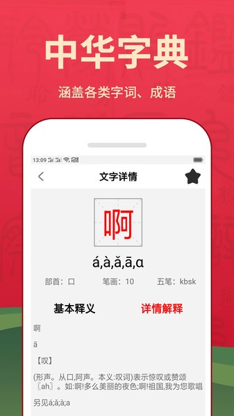 新华汉语词典app