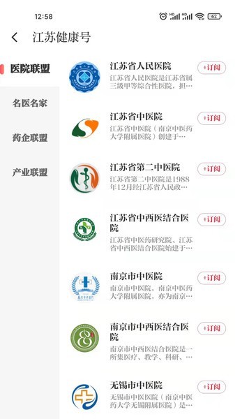 新华日报健康app