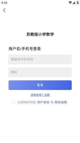 苏教版小学数学app