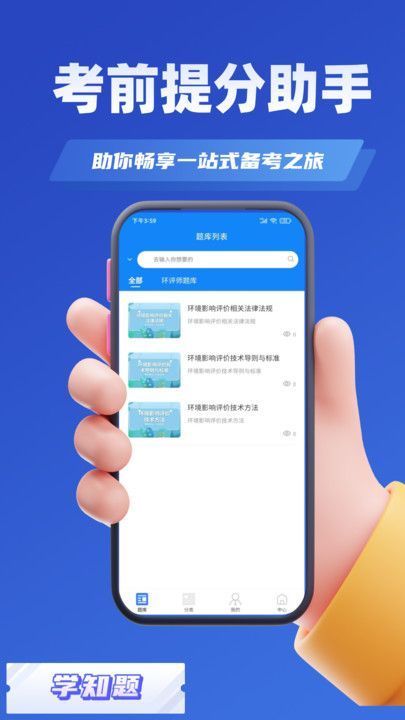 环评师考试学知题题库app官方版图片1