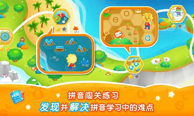 2Kids学拼音官方下载