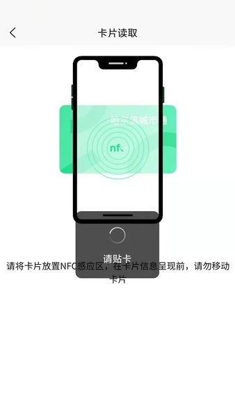 哈尔滨城市通app下载安装