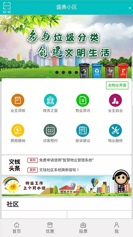 好物业app