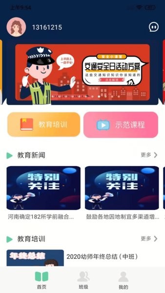 多宝课堂教师版