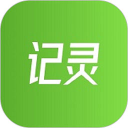 记灵工具官方版