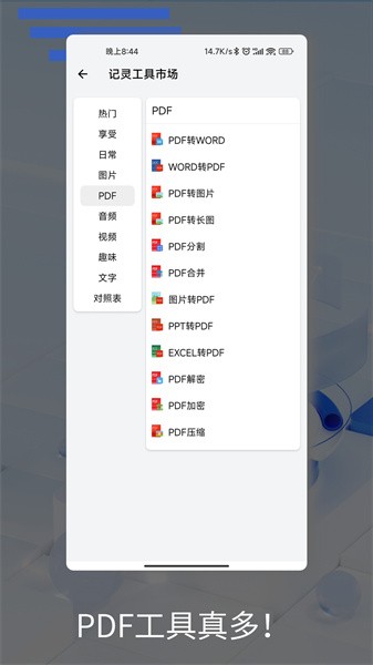 记灵工具app