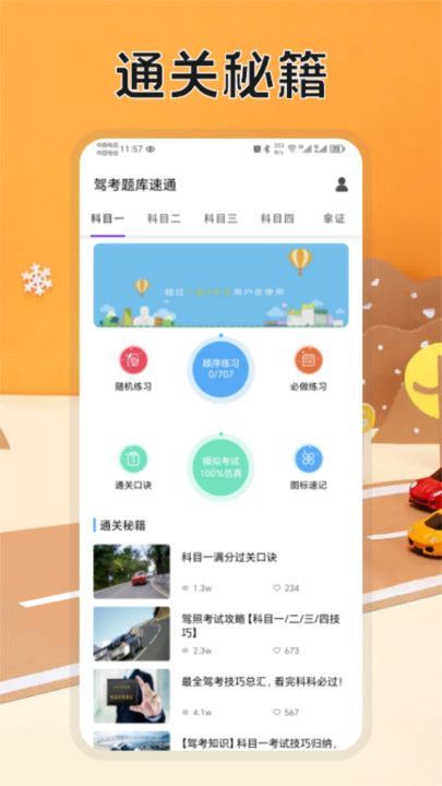 驾考题库速通app官方版图片1