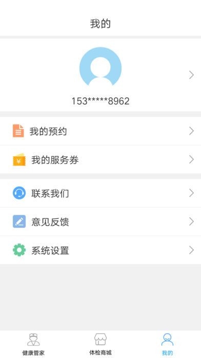 微检健康管理中心app手机版图片1