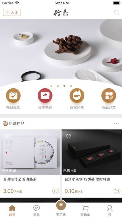 拾鼎商家版app手机版图片2