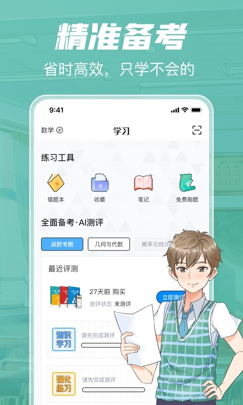 考试在线app