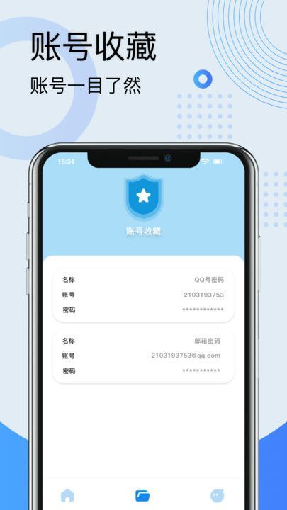 密码查看专家app官方版图片1