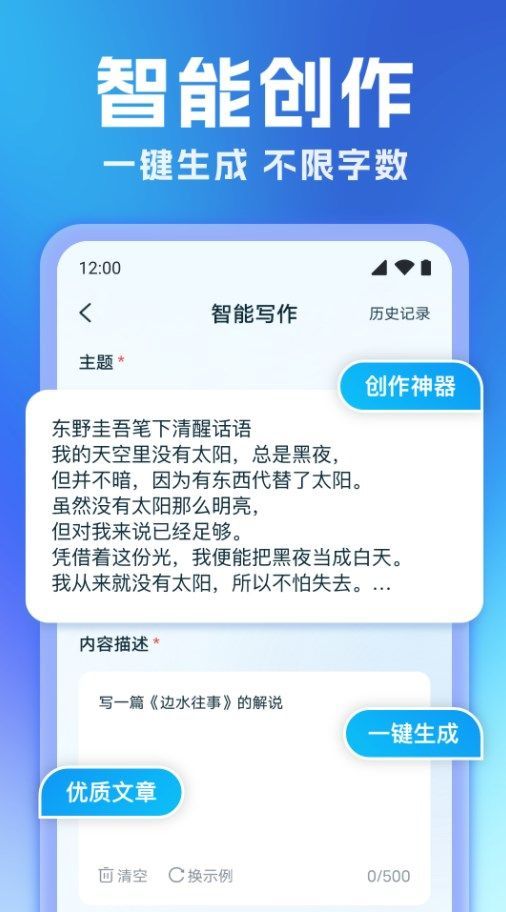 全能AI写作app免费版下载图片1